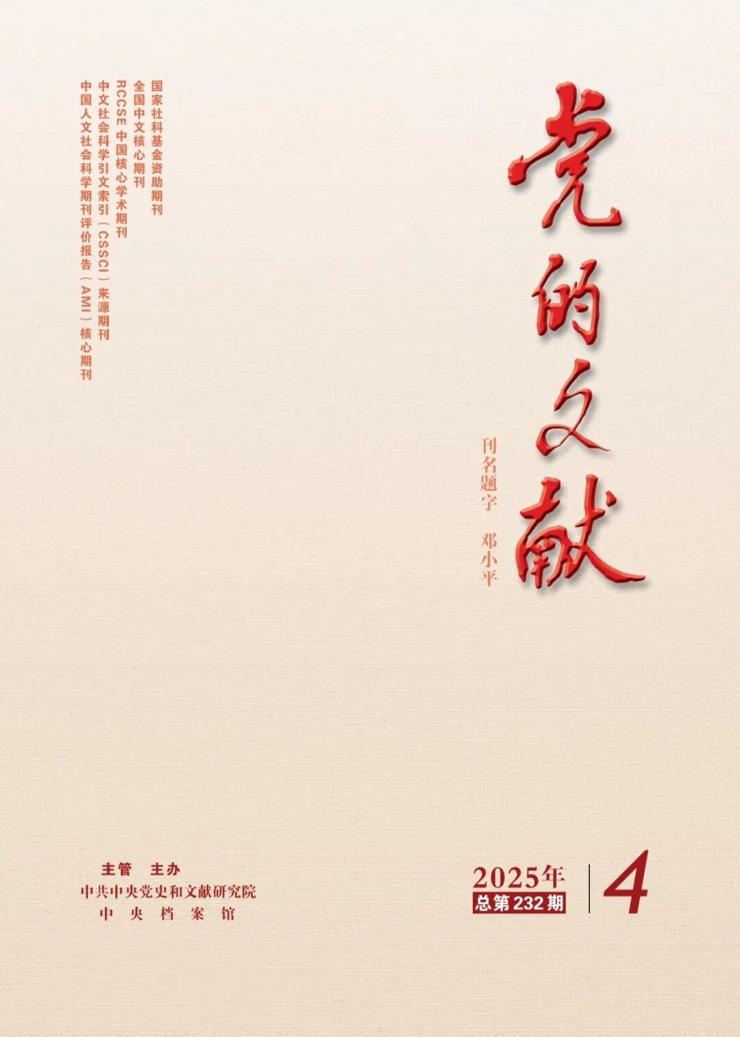 黨的文獻(xiàn)
聯(lián)系電話:010-63095897
投稿平臺(tái)